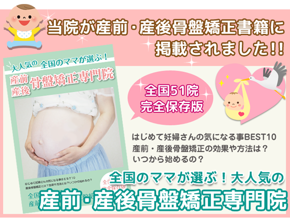 当院が、産前・産後骨盤書籍専門書籍に掲載されました!